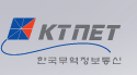 KTNET 통합고객지원 시스템